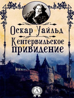cover image of Кентервильское привидение